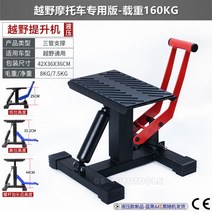 수리 플랫폼 오토바이 리프트 테이블 도구 장비 주차 공업소 카센터, 10. 레드블랙 오프로드