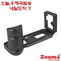 Zoom-i 후지 X-E3 L플레이트 도브테일 XE3, 1개