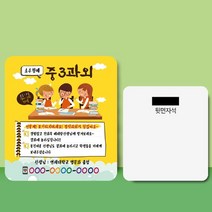 종이 자석 전단지 주문 제작 인쇄 9 x 10cm 1000장 과외 학원 공부방, 2023032203