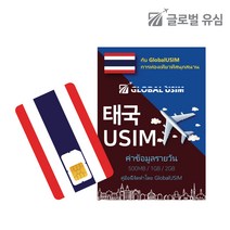태국유심 푸켓 방콕 치앙마이 파타야 등 전지역 음성무료통화 무제한데이터 유심, 매일 2GB 후 저속무제한, 3일