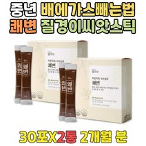 복부팽만감 장에좋은음식 쾌변 질경이 식이섬유 스틱 청소년 화장실못갈때 불용성 수용성 10대 20대 30대 40대 50대 배가부글부글 배가빵빵해요 장에좋은음식 배에가스빼는법 장케어