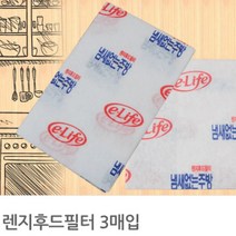 국산 가스렌지 주방 씽크대 렌지 후드 필터 청소 교체 레인지, 1개