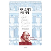밀크북 셰익스피어 4대 비극, 도서