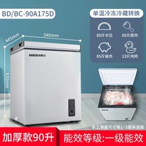 소형김치냉장고 미니 소형냉동고 뚜껑형 아이스크림 술장고, D.90리터 에너지절약형