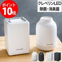 제균기 [특전 첨부] 크레베린 LED 탑재 제균 소취기 cleverin LED 6 다다미 UGLC-1062 UGLC-1061 이산화염소 청결 위생 심플 컴팩트 미니 디자인 바이러스 방 곰팡이 애완동물 아이 세련된 편리