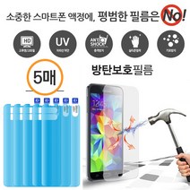 아이폰6S 방탄 필름_(5매) KU5 액정 강화 보호 필름, 5매입