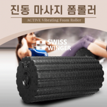 폼롤러 진동폼롤러 다이어트 예쁜몸매 요가 전동폼롤러 마사지 파워진동롤러 선물 사은품, 상세페이지 참조