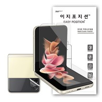 이지포지션 울트라 클리어 고광택 액정보호 필름, 3매입