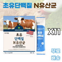 초유단백질엔유산균 22종 유산균 면역글로불린 프락토올리고당 고소한맛 유산균 식물성크림 분말 유당 야자경화유 카제인나트륨 레시틴 남녀노소 누구나 먹기쉬운 보충재 게이너 보충제 헬스, 11박스, 30포