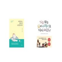 유니오니아시아 어른들도 진로가 고민입니다 + 가슴 뛰는 삶의 이력서로 다시 써라, etc/etc