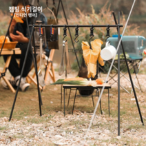 초경량 야외 캠핑 삼각대 인디언행어 랙 식기걸이, L(대형)