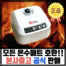 [신라] 프리미엄 국내생산 무상 A/S 2년 최신형 동력 온수매트보일러 온수매트조절기, 신라 온수보일러 싱글 / 더블 / 거실용 호환 (동력)