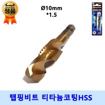 탭핑비트 드릴탭 6종 탭 드릴비트 나사탭 나사산 나사홀 탭핑드릴 육각 탭드릴 탭비트 블랙불, 지름 10mm
