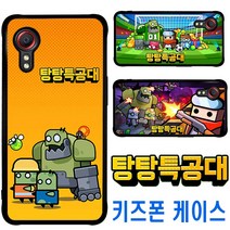 탕탕특공대 갤럭시 엑스커버5 케이스/카카오/신비/키즈폰/핸드폰/휴대폰/아동/초등학생/중학생/젬폰/캐릭터/굿즈/러기드폰/게임/KT/SK/LG/학생폰/FNF/Xcover5/1