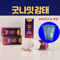 제주 감태 추출물 600mg X 60정 KF94마스크 증정, 120정+마스크2매
