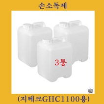 지테크 손소독제 10리터(손소독기지테크GHC-1100용), 3통