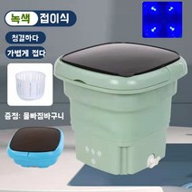ANKRIC 접이식 세탁기 미니세탁기 접이식 캠핑 여행 휴대용 라이트 세탁기 1분 5분 10분 3가지 세탁시간 2.8L, 그린-블루라이트 살균