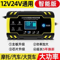 자동차배터리 충전기 12V 24V 대형차 화물차 점프스타터 B 밧데리 복원 방전, 고출력충전기스마트에디션, 1개