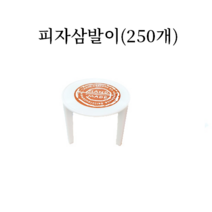 피자삼발이 250개 1봉지(YD)