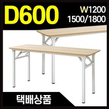 [택배착불]New 접이식테이블 폭600 컴퓨터책상 다용도테이블, New접이식테이블 1500x600-메이플비치