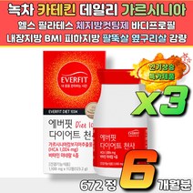 단기간다이어트 뱃살 술살 HCA 비타민 아연 면역강화 흰강남콩추출 피쉬콜라겐 카테킨다이어트 그린커피빈추출 마테추출물 건강기능식품 체지방감소 다이어트보조제 건강관리