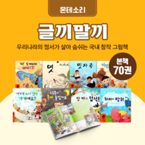 [도서대여] 글끼말끼 몬테소리 창작동화 3-7세, 15일