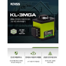 KOISS 코이스 그린라인 레이저레벨기 KL-3MGA 전자센서 자동모터방식