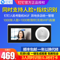 출퇴근 기록기 지문 등록 전자 명부 딩딩 스마트 얼굴 인식 근태관리기 M1F 무선 WIF