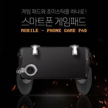 Coms 스마트폰 게임패드 게임그립 그립감 모바일 휴대폰 조이스틱 컨트롤러 핸들 게이밍 트리거 스위치, 상세페이지 참조, 상세페이지 참조
