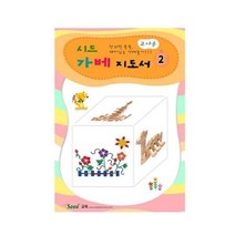 기타 바보사랑[큰솔스토밍](가베가족)KS3772 시드 가베지도서2