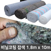 비닐코팅 잡색 1.8m X 10m 보온덮개 토목용 건설용 양생포 비닐하우스 농업용 공사용, 1개