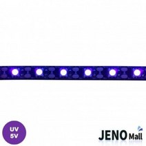 5V 5050-60 395-405nm UV LED 바 블랙 PCB 비방수 HDL1809, 1