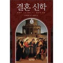 결혼 신학:영원한 것을 보여 주는 일시적 결혼, 부흥과개혁사