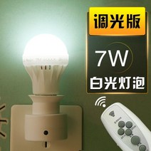 벽조명콘센트형 관절벽등 조명 컵벽등 식물등 자바라 수유등 벽부등 외부벽등 무등 갤러리 벽등, 리모콘 7W 백색광