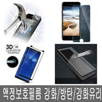 폰생폰사 LG X5 2018필름 강화필름 방탄필름 강화유리필름 LM-X510, 1개