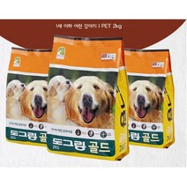 어린강아지용 뼈성장도움 사료 2kg 3포 사료잘안먹는강아지 도베르만사료 고품질재료