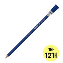 MDF6672 스테들러 잉크용 타자 지우개 1타 12개 (지우개/잉크지우개/인쇄지우개/인쇄물지우개)