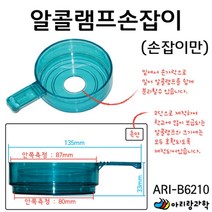실험실 과학실 연구소 알콜 알코올 램프 플라스틱 받침대 광물관찰 과학실험 실험교구 지구과학 만들기부품