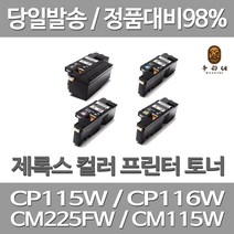 후지 제록스 CP115W CP116W CM225FW CM115W CP225W 비정품토너, 1개입, 노랑 1400매