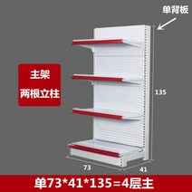 마트 편의점 곤도라 상품 병원 간식 편의점 베이커리 과자 휴게실 진열장 다층 진열대 약국, 싱글 73*41*135=4층 메인