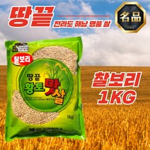 오곡밥재료 땅끝마을 해남 찰보리 1KG 늘 당일도정 당뇨 예방 백미 찹쌀 현미 잡곡