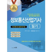 세화 2023 정보통신산업기사 필기, 없음