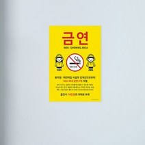 아동시설 구역 금연구역 안내 표지판 키즈카페 스쿨존 어린이집 스쿨버스 영화관