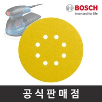 보쉬 C470 원형페이퍼 50P (GEX 125-1 AE용), 50장, 입방수 220#
