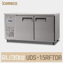 UDS-15RFTDR 업소용 냉동냉장 테이블 디지털냉장고 올스텐, 제주도서산간(전화문의)