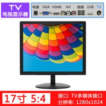 게이밍모니터 15인치 17인치 19인치 VGA 사무실 듀얼, 17인치 5:4 TV 모니터