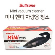 쿨샵블스원미니핸디차량용진공청 자동차 세차용품 핸디 무선 쿨샵 형 블스원 차량용 미니 진공청소기 9W9BEC72, 불스원MINI핸디, 본상품선택