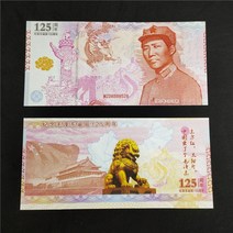기념지폐 마오둥의 125 번째 생일 기념 지폐 형광 비순환 통화, 01 A_01 10pcs