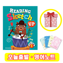 Reading Sketch Up 1 (+영어노트)