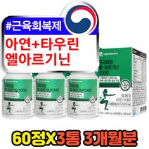 남자 남성 아연 타우린 피로회복제 L아르기닌 캡슐 비오틴 판토텐산칼슘 비타민B 30대 40대 직장인 남자친구 남편 기력 체력 근육 근력 활력제 보조제 L-ARGININE 아르지닌 정